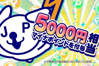 マイナンバーカードで25％還元の「マイナポイント」、PayPayやd払いなどが参加へ