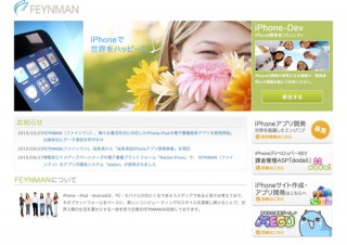 FEYNMAN、iPhone/iPadの電子書籍検索アプリを開発開始