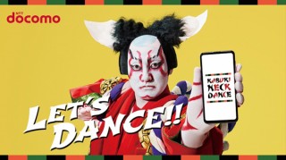 NTTドコモ、“スマホ疲れ”を緩和する「KABUKI NECK DANCE」を開発して動画公開