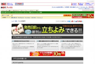 楽天ブックス、雑誌・書籍の一部がPC上で無料閲覧できる「チラよみ」開始