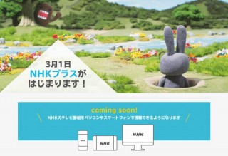 NHKによる同時配信・見逃し配信サービス「NHKプラス」、Webサイトをオープン