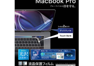 サンワサプライ、16インチMacBook Pro Touch Bar搭載モデル用の液晶保護フィルムを発売