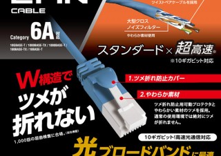 エレコム、“ツメが折れない”LANケーブルの法人向けカテゴリー6A対応モデルを発売
