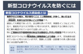 新型コロナの基本情報をまとめた「新型コロナウイルスを防ぐには」を厚労省が公開
