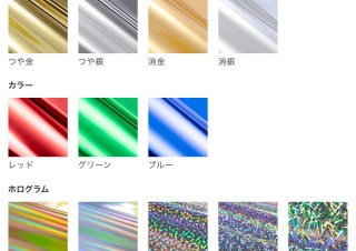 3色のカラー箔が追加！印刷の通販グラフィックの「箔押し加工」にレッド・グリーン・ブルーが登場