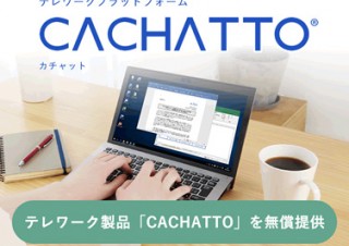 中小企業必見！e-Janネットワークスが最大50ユーザーまで使えるリモートデスクトップサービスを無償提供
