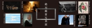 エプソンが新しいプリンタで制作された作品を中心に展示する「絶対鑑賞写真展」を4月開催