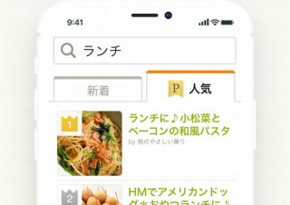 クックパッド、自宅での食事機会増加を見越して「人気順検索」を無料開放