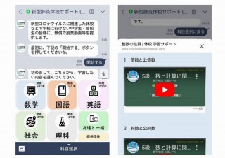 LINEの公式で「学習支援アカウント」、国・数・英・理・社の学習動画等を無料提供