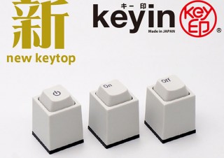 キートップ型ハンコ「キー印(keyin)」に新ラインナップ追加。ありそうで無かったPowerボタンも