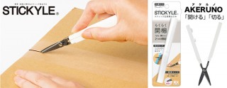 サンスター文具、“切る”と“開ける”の2つの機能でダンボールを楽に開梱できる「アケルノ」を発売