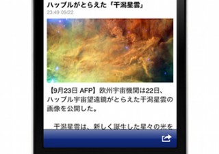クリエイティヴ・リンク、最新ニュースが読めるiPhoneアプリ「AFPBB News」
