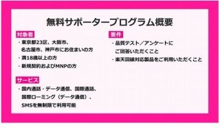 楽天モバイル、3月31日終了予定の「無料サポータープログラム」を5月31日まで延期