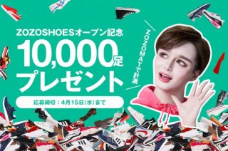 新しい靴のECモール「ZOZOSHOES」誕生、1万足プレゼントキャンペーンも実施