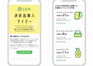 ティッシュなどがいつなくなるかを家計簿から推測する「消耗品購入タイマー」