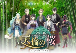 佐倉市、千葉県としては初となる市公式スマホRPGアプリ「天倫の桜」リリース