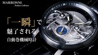 Gemafee、建築美と時計製造の歴史からインスピレーションを受けた「マルボンニ」発売