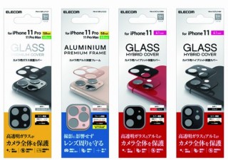 エレコム、iPhone 11シリーズのカメラを守る高透明ガラスやアルミフレームの保護カバー
