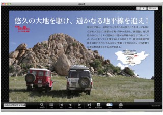 フォーバイフォーマガジン、電子書籍へ移行。四輪駆動車専門ポータルサイトを同時オープン