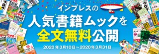 人気の「できる」シリーズはじめ、インプレスの実用書44タイトルが全編無償公開