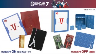 サンスター文具、 「機動戦士ガンダム」ステーショナリーの第7弾で全8アイテムを発売