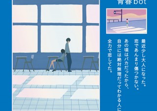気になるフォント、知りたいフォント。 書籍『恋をして生きてきたんだよな／青春bot』（2020.3.12）
