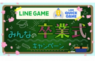 LINEの卒業式応援企画「#みんなの卒業式」にエフェクトやスタンプなどを追加