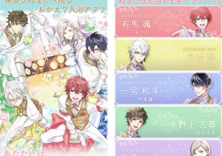 東京ガス、癒やしと入浴方法などの情報を提供するアプリ『ふろ恋 私だけの入浴執事』配信開始