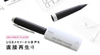 MEDIK、ペン型ボイスレコーダーとUSBダイレクトプレイヤーをMAKUAKEで発売