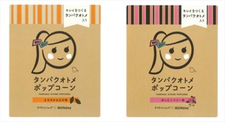 キレイを目指す！ プロテイン系ポップコーン「タンパクオトメポップコーン」登場