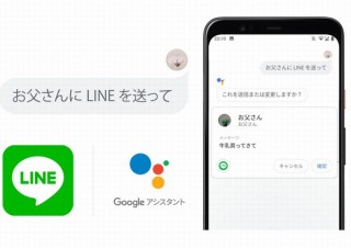 LINE、「Google アシスタント」対応で声でメッセージの送信などが可能に