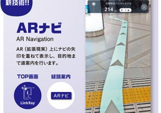 GPSが届かない地下鉄駅からARで道案内してくれる「Osaka Metro Group案内アプリ」