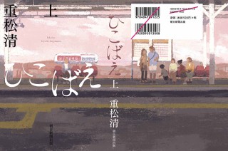 気になるフォント、知りたいフォント。 書籍『ひこばえ／重松清』（2020.3.19）