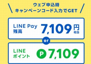 LINEモバイル、新規契約者に7109円相当プレゼントの「なっとくお得キャンペーン」