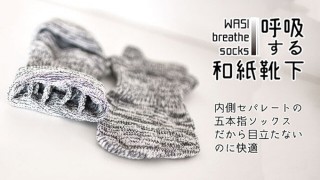 シンシア、和紙繊維を使ったシークレット5本指靴下を発売