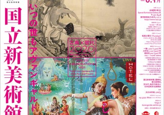 【美術館・博物館／2020年春の展覧会情報】国立新美術館「古典×現代2020−時空を超える日本のアート」