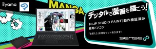 iiyama PC、イラスト・マンガ制作向けの17型と14型のフルHDノートパソコンを発売