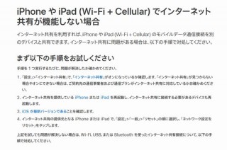 iPhoneでテザリングに不具合、iOS13の「インターネット共有」機能に問題か