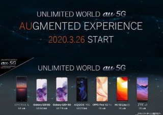 auの5Gサービス「au 5G」3月26日スタート。段階料金なら1980円～