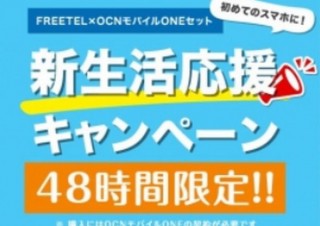 FREETEL、3月23日18時からiPhone 7が16800円、iPhone 8が37800円のキャンペーン