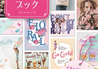 イメージに合った“かわいい”がつくれる「ガーリーデザインブック フォントでつくるデザインのアイデア集」発売