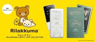 色とデザインが選べる、 リラックマのウォークマン®がソニーストアに登場