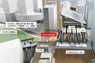 JR西の新駅の名称はシンプルに「大阪駅」、既存の大阪駅と結ばれ2023年春開業予定