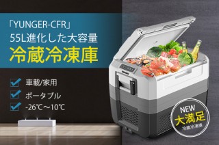 鑫三海、大容量55Lポータブル冷蔵冷凍庫の先行販売を開始