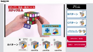 メガハウス、ルービックキューブシリーズの6面完成攻略動画サイトをオープン