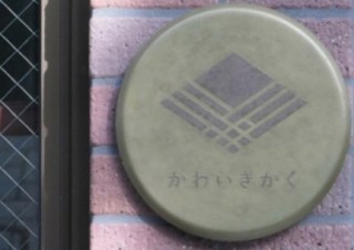 金属表札の空気や気象による変化を楽しむ「空気と反応する表札」発売