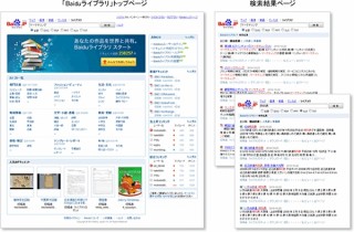 バイドゥ、PDFやOffice書類を共有できるサービス「Baiduライブラリ」ベータ版を公開