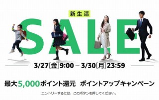 Amazonで「新生活セール」スタート、春からの暮らしに役立つ商品をセール価格で