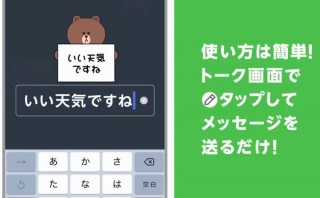 LINE、トーク画面でスタンプテキストを自由編集できる「メッセージスタンプ」発表