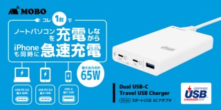 アーキサイト、USB PD対応で複数の機器を同時に充電できるトラベル充電器を発売